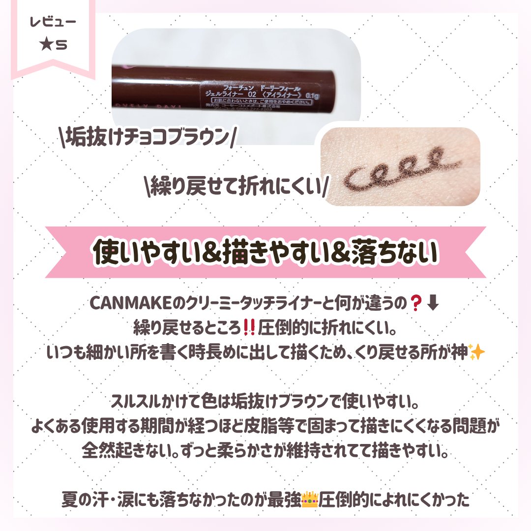 フォーチュン　ジェルライナー/フォーチュン/ジェルアイライナーを使ったクチコミ（3枚目）