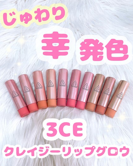 3CE グレイジーリップグロウ/3CE/リップグロスを使ったクチコミ(1枚目)