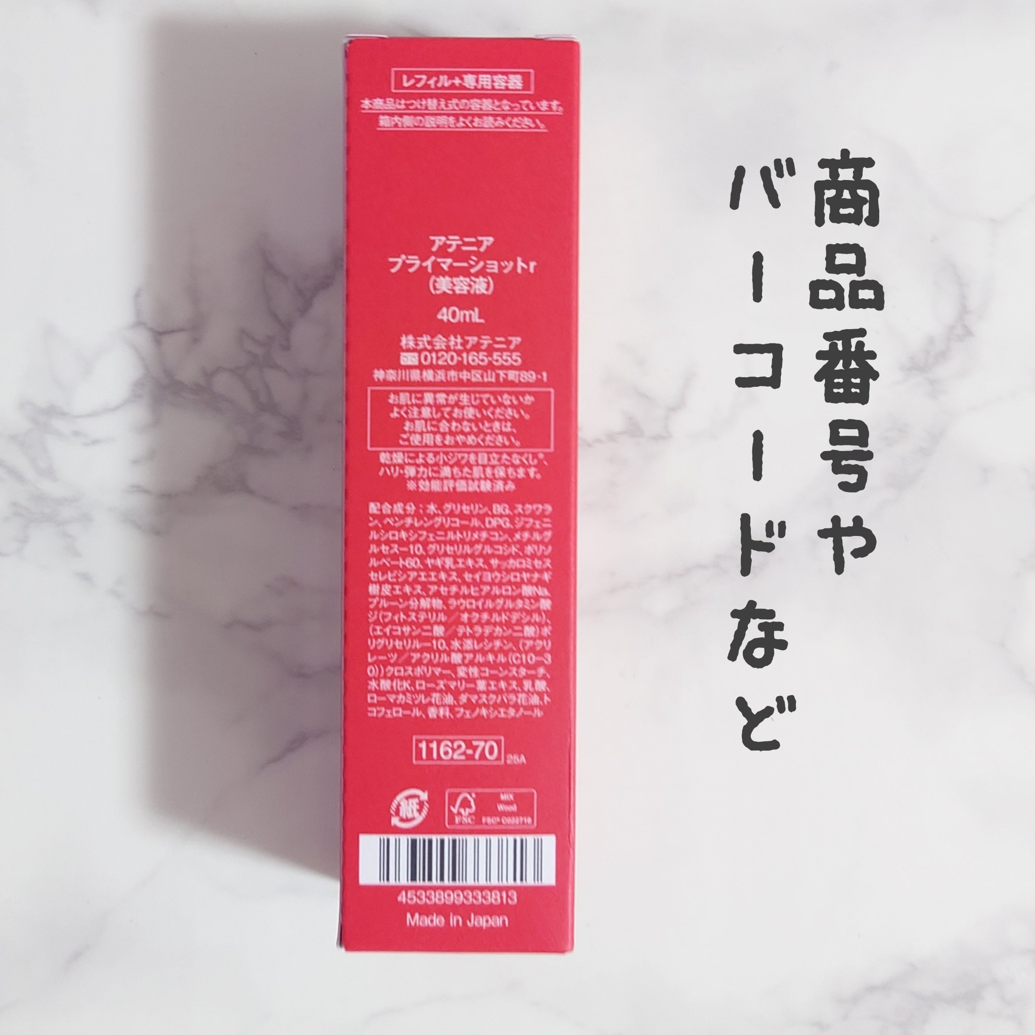 プライマーショット/アテニア/美容液を使ったクチコミ（2枚目）