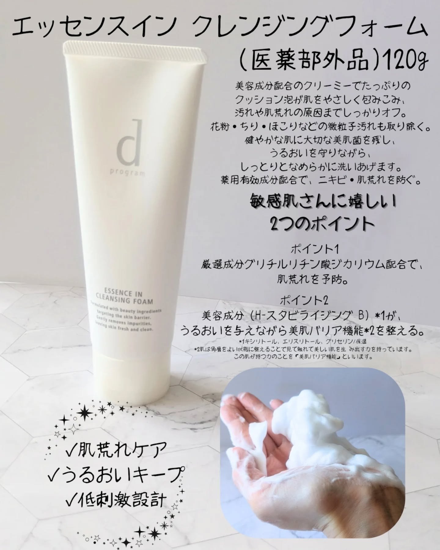 エッセンスイン クレンジングフォーム/d プログラム/洗顔フォームを使ったクチコミ（2枚目）