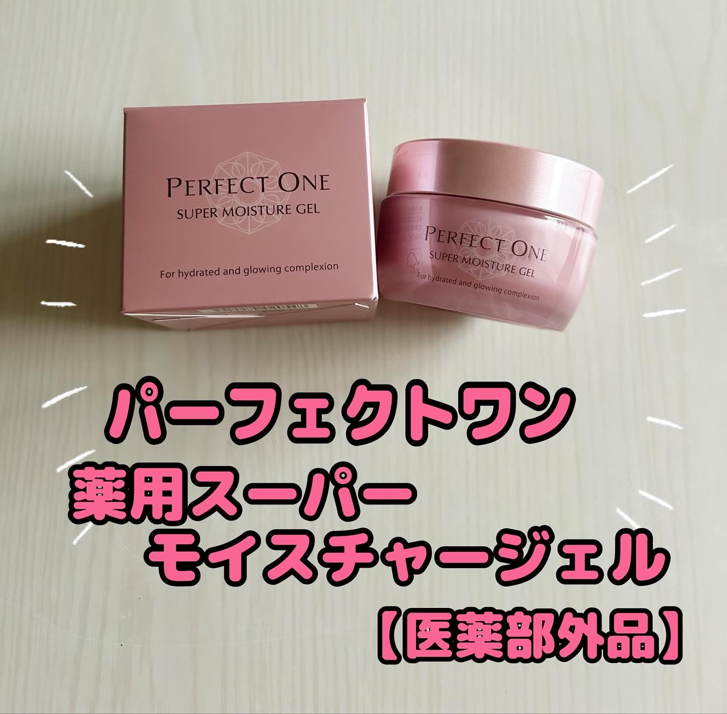 パーフェクトワン 薬用スーパーモイスチャージェル/パーフェクトワン/オールインワン化粧品を使ったクチコミ（1枚目）