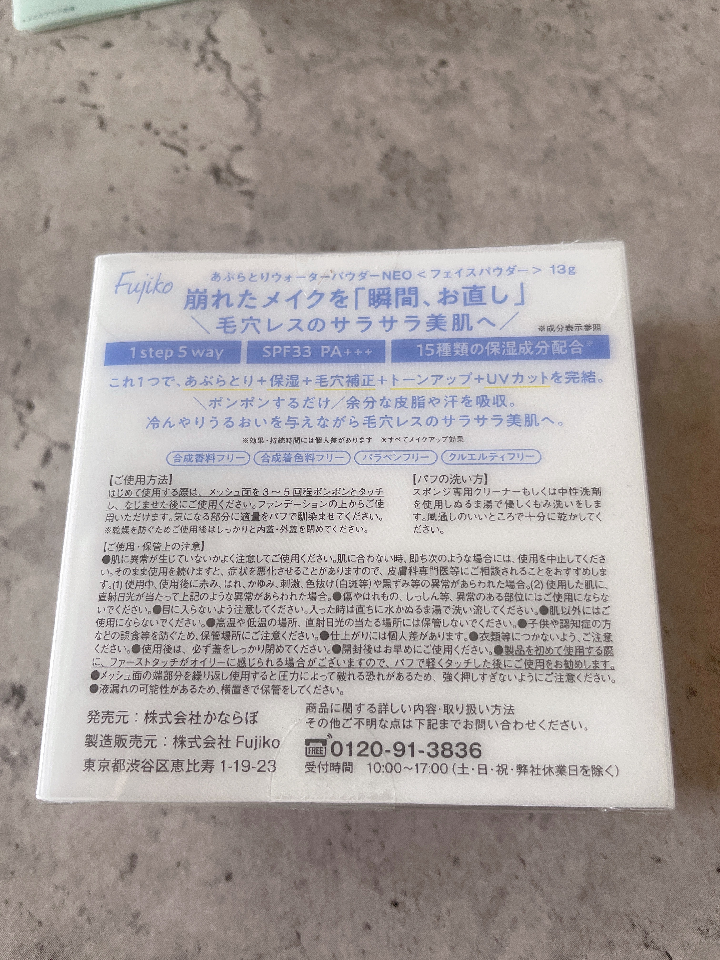 あぶらとりウォーターパウダーNEO/Fujiko/日焼け止めパウダーを使ったクチコミ（2枚目）