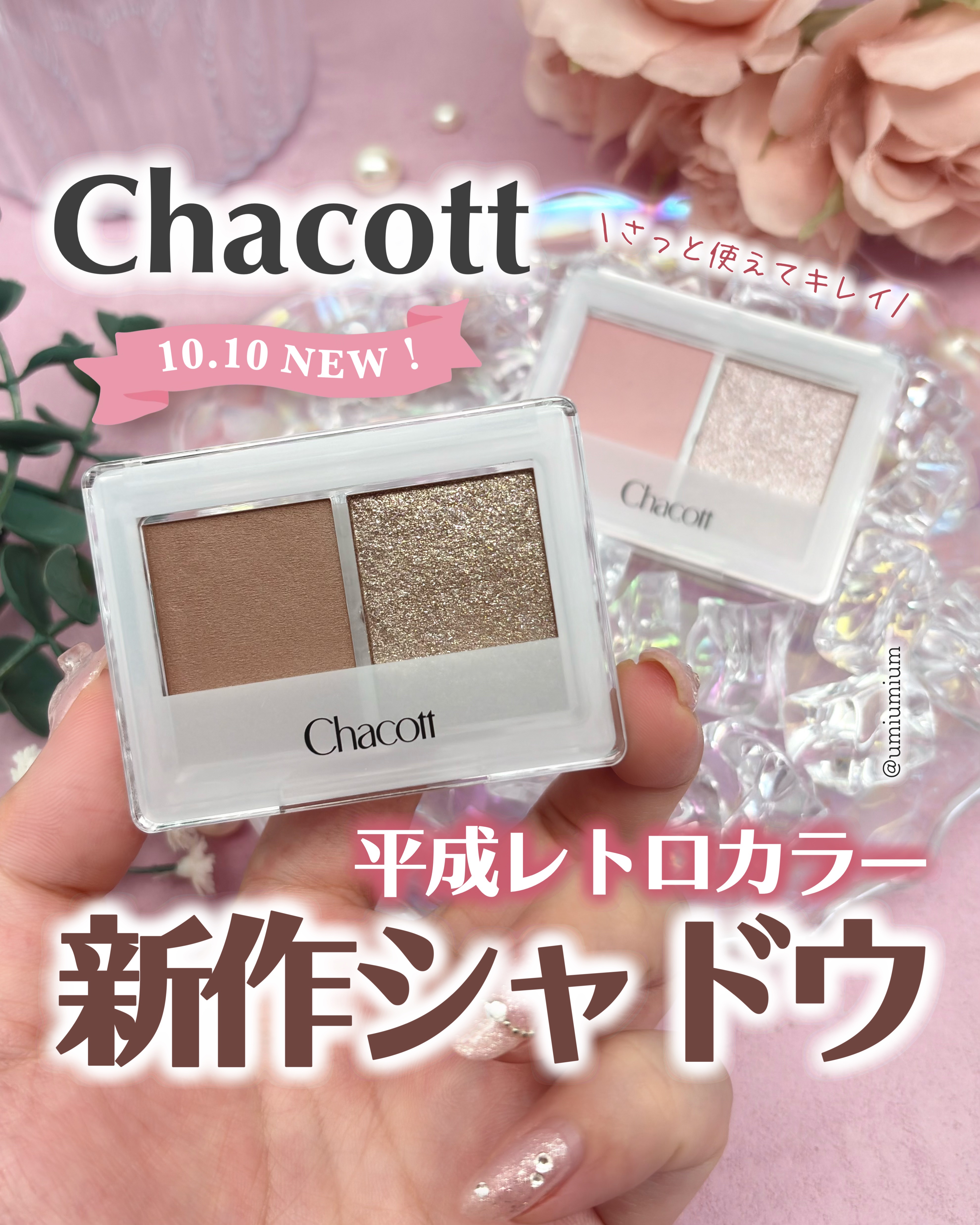 アイシャドウDUO/チャコット・コスメティクス/アイシャドウパレットを使ったクチコミ（1枚目）