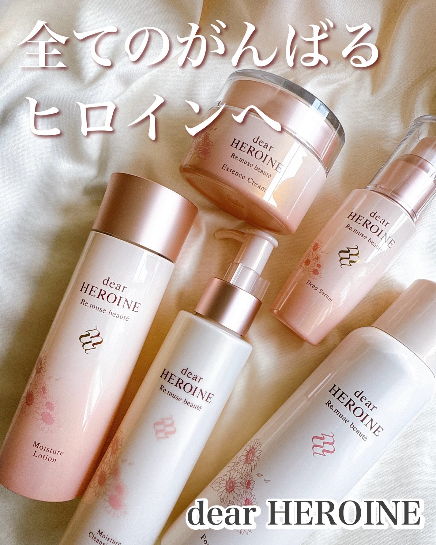 基礎化粧品セット/dear HEROINE/化粧水を使ったクチコミ(1枚目)