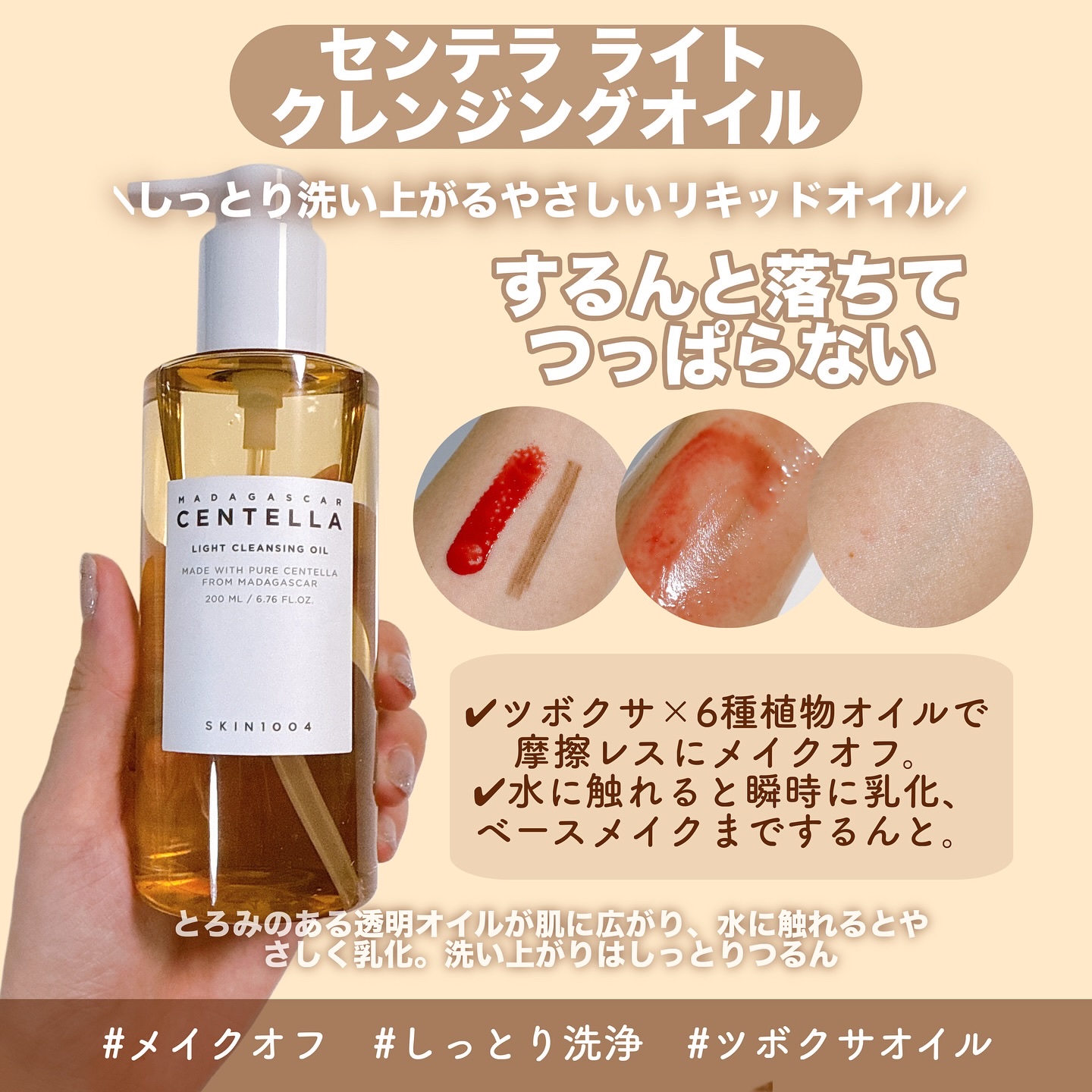 センテラ ライトクレンジングオイル/SKIN1004/オイルクレンジングを使ったクチコミ（2枚目）