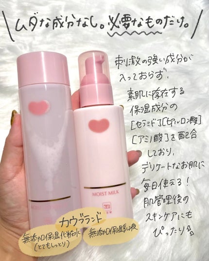 保湿化粧水 とてもしっとり/カウブランド無添加/化粧水を使ったクチコミ(2枚目)