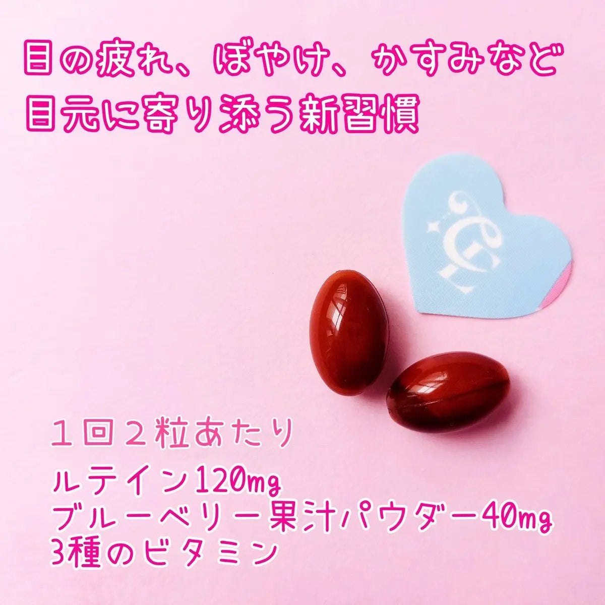 Lutein Charm/Charm Eclat/健康サプリメントを使ったクチコミ(2枚目)
