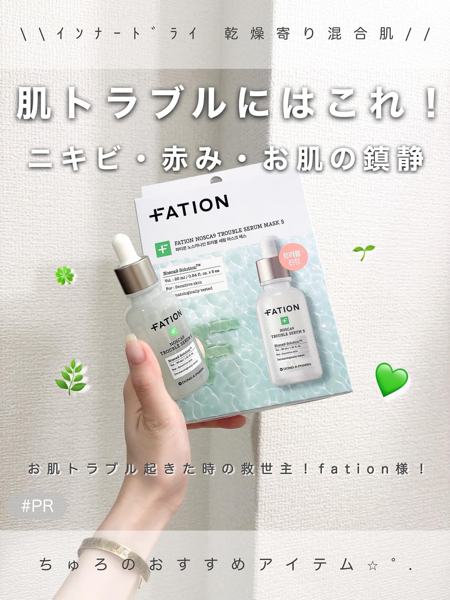 ノスカナイン T セラムマスク S/FATION/シートマスク・パックを使ったクチコミ（1枚目）