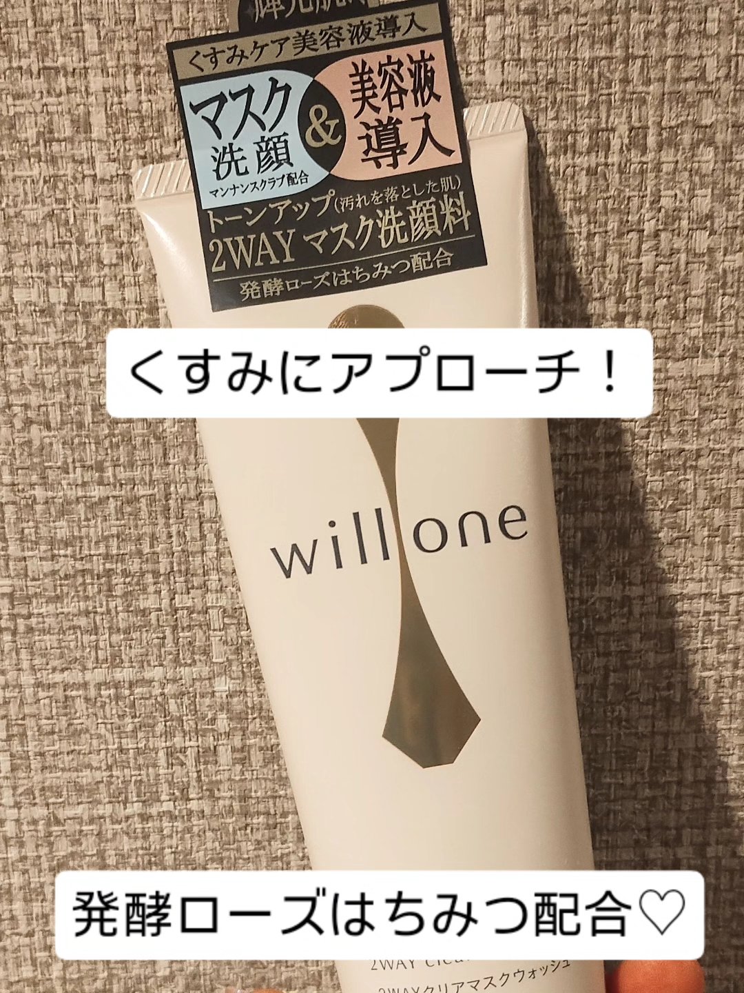 willone ２ＷＡＹクリアマスクウォッシュ/クラシエ/その他洗顔料を使ったクチコミ（1枚目）
