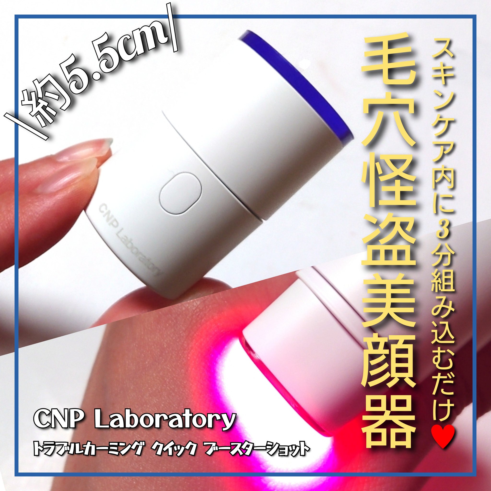 トラブルカーミングクイックブースターショット/CNP Laboratory/美顔器・マッサージを使ったクチコミ（1枚目）