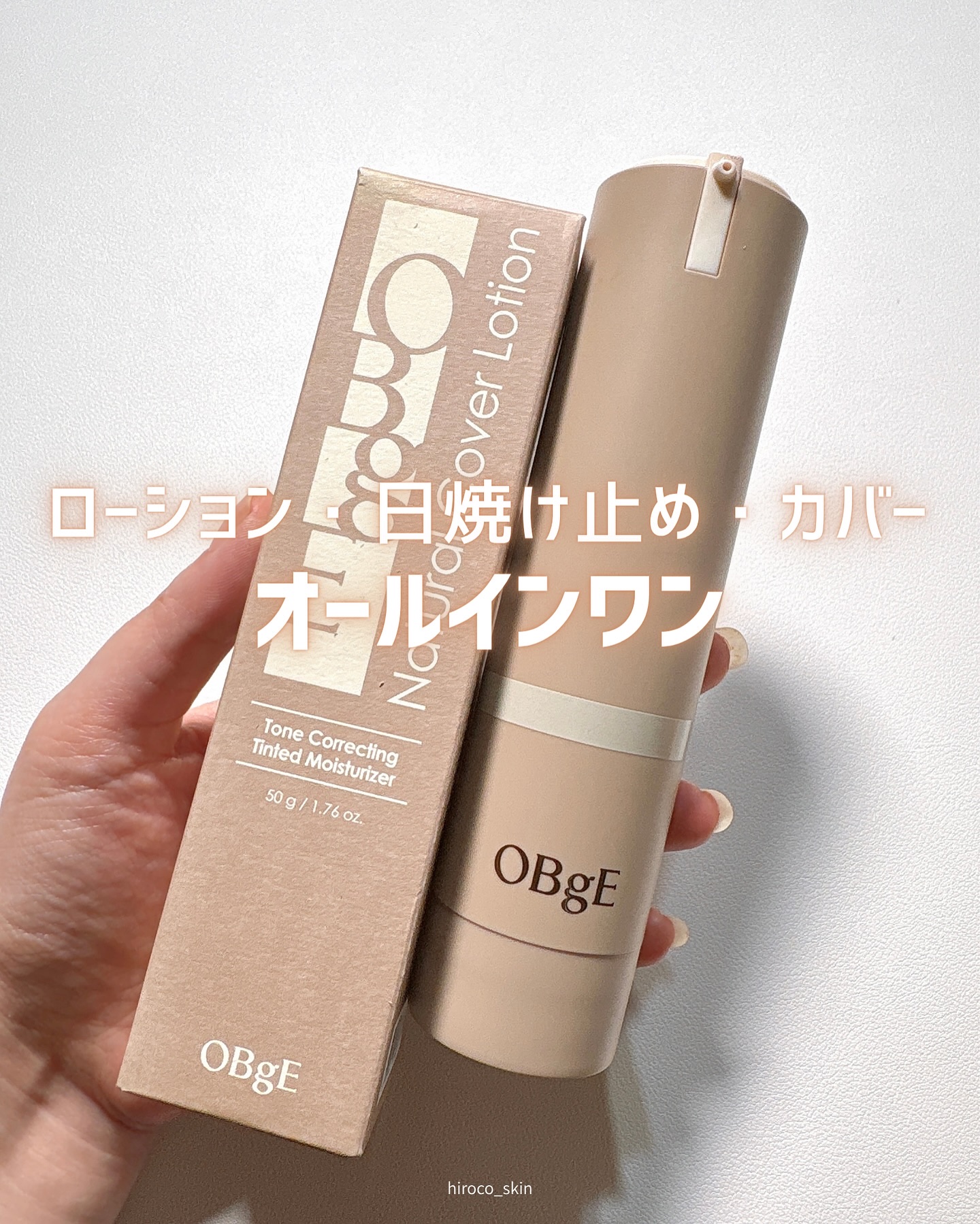 ナチュラルカバーローション/オブジェ/日焼け止めクリームを使ったクチコミ（1枚目）