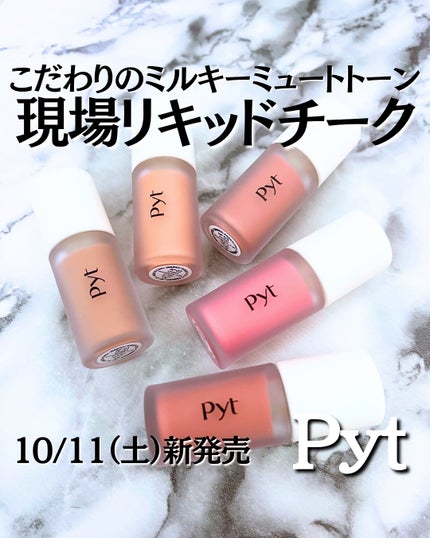 Pyt GENBAリキッドチーク/Pyt/リキッドチークを使ったクチコミ(1枚目)