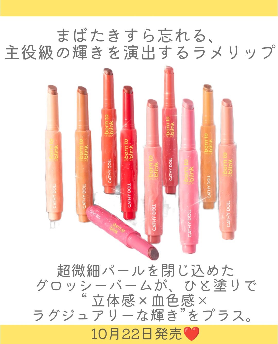 Cathy Doll ボーントゥブリンク リップクリック/CathyDoll/口紅を使ったクチコミ(2枚目)