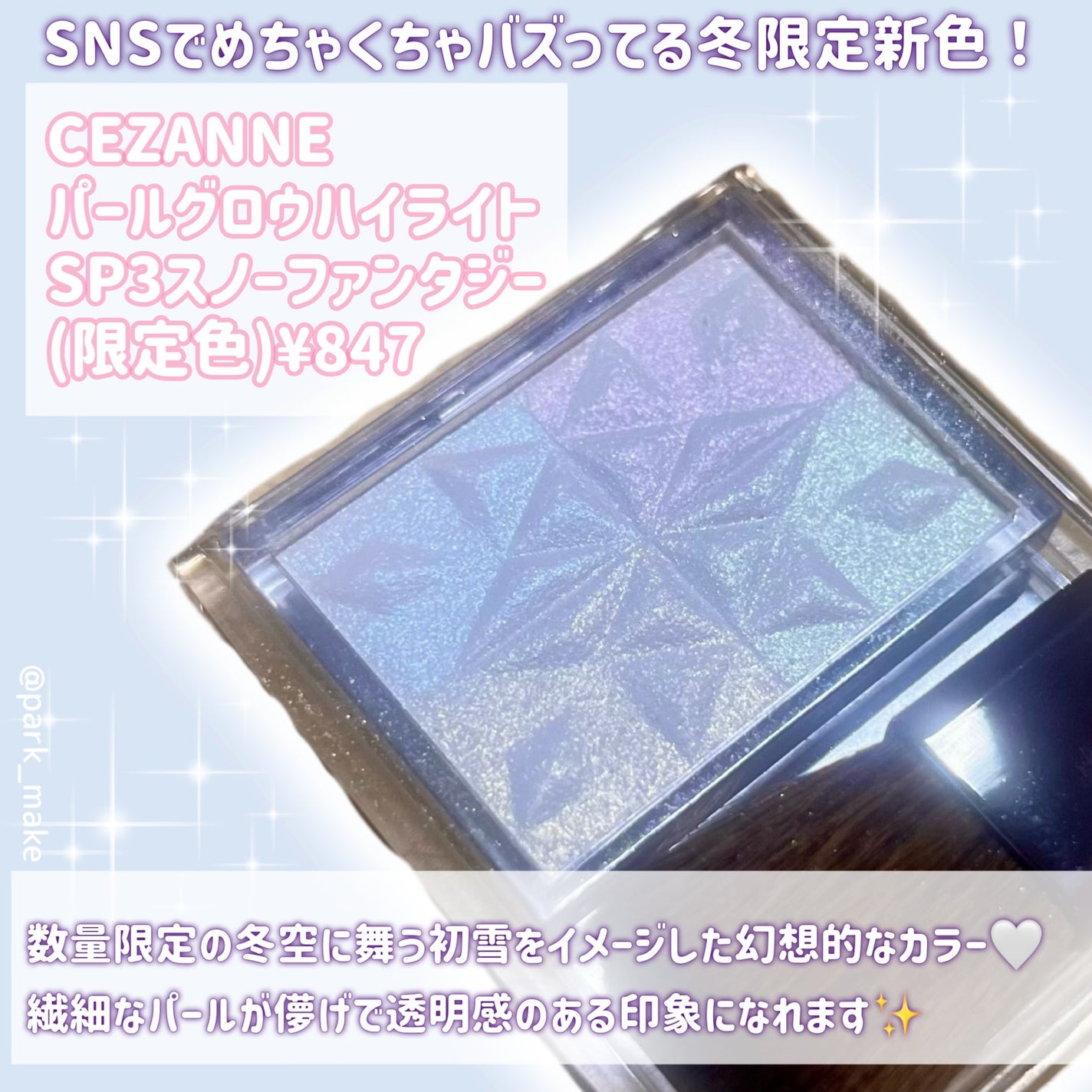 パールグロウハイライト SP3/CEZANNE/ハイライトを使ったクチコミ(2枚目)