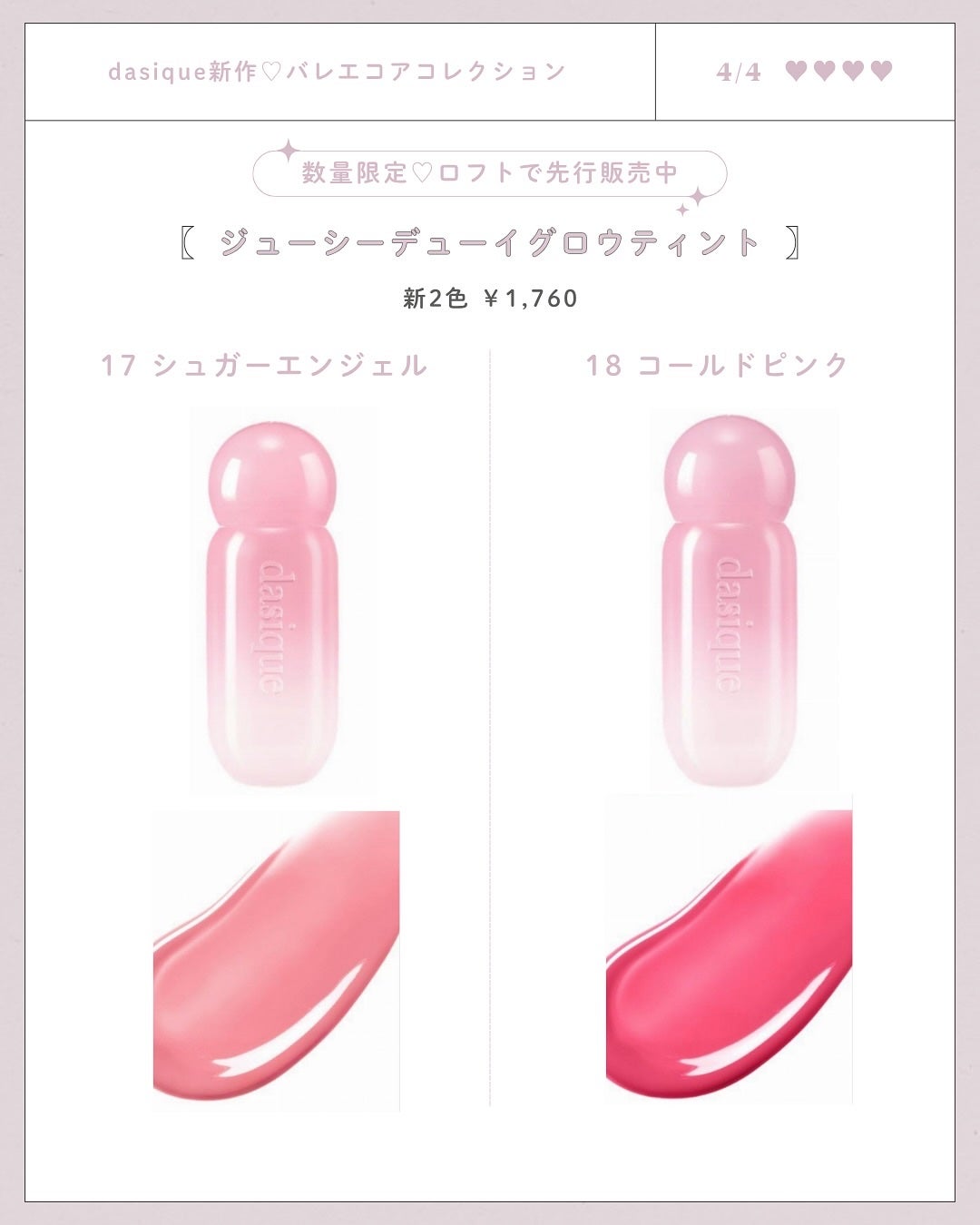 面長ねるちゃん on LIPS 「⌇待って可愛すぎる…⟡.·ロフトで先行発売中のdasique新..」(4枚目)