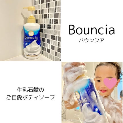 バウンシア ボディソープ ホワイトソープの香り/Bouncia/ボディソープを使ったクチコミ(1枚目)