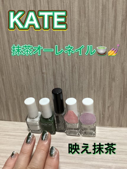 ネイルエナメルカラーN/KATE/マニキュアを使ったクチコミ(1枚目)