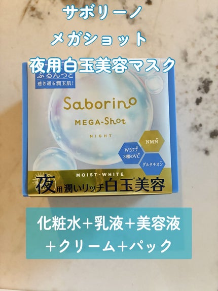サボリーノ メガショット 朝用ツヤピールマスク CC/サボリーノ/シートマスク・パックを使ったクチコミ(2枚目)