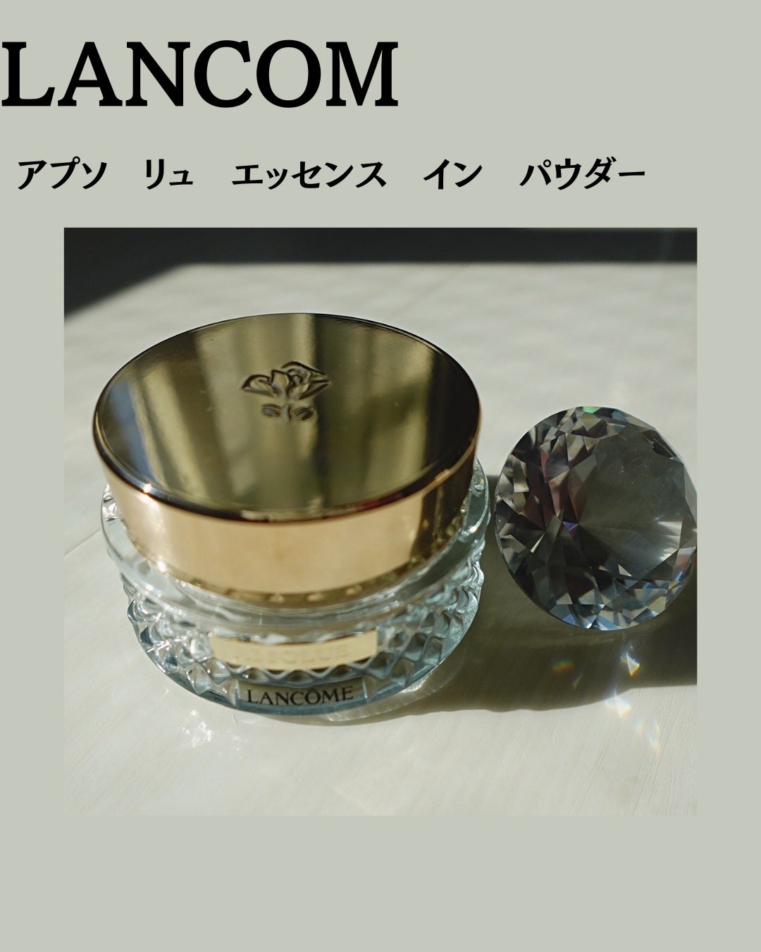 アプソリュ エッセンス イン パウダー/LANCOME/ルースパウダーを使ったクチコミ(1枚目)