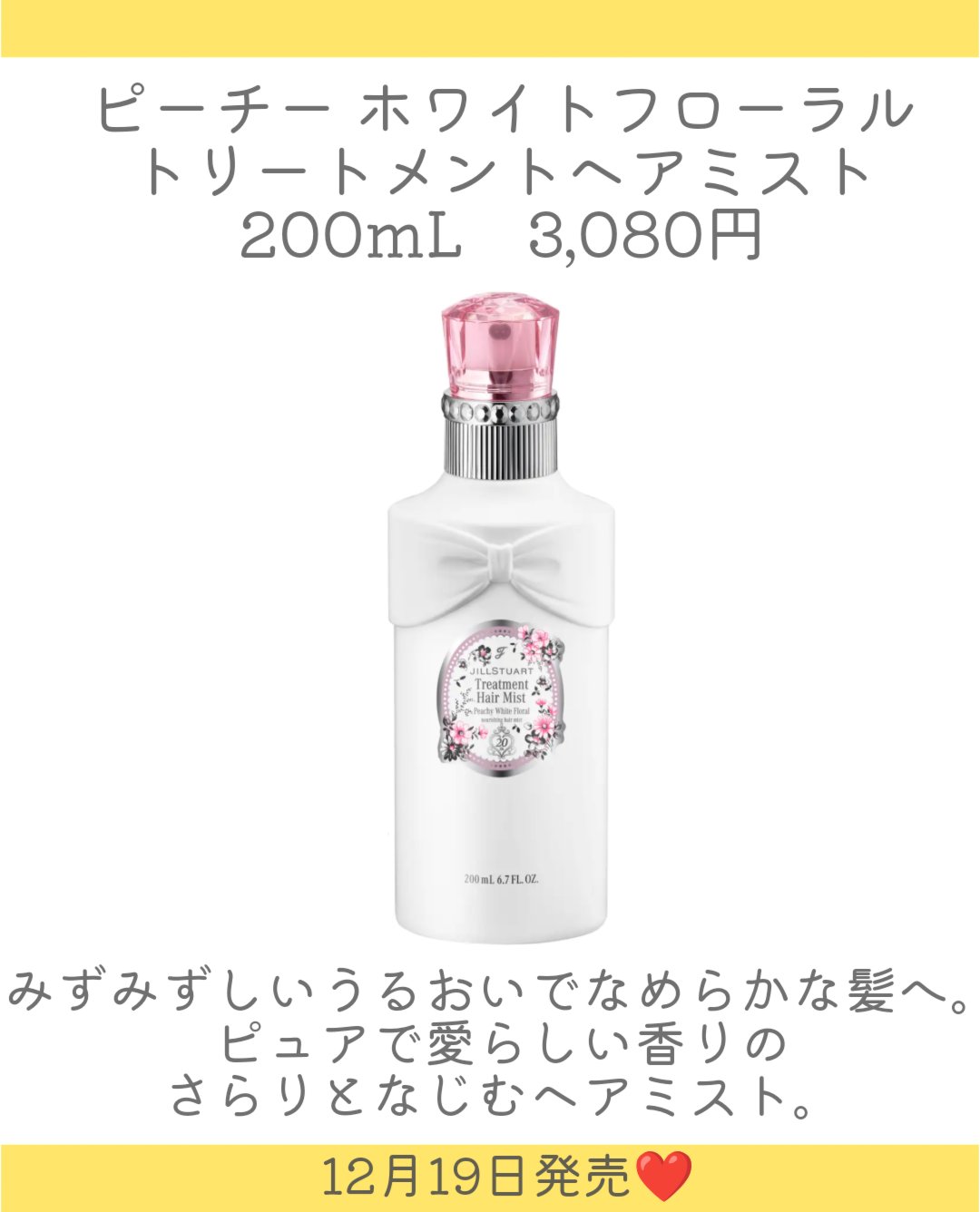 ジルスチュアート ピーチー ホワイトフローラル オードトワレ｜JILL