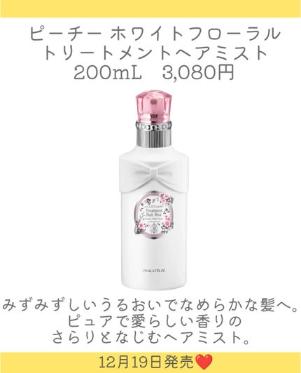 ジルスチュアート ピーチー ホワイトフローラル オードトワレ/JILL STUART/香水(レディース)を使ったクチコミ(6枚目)