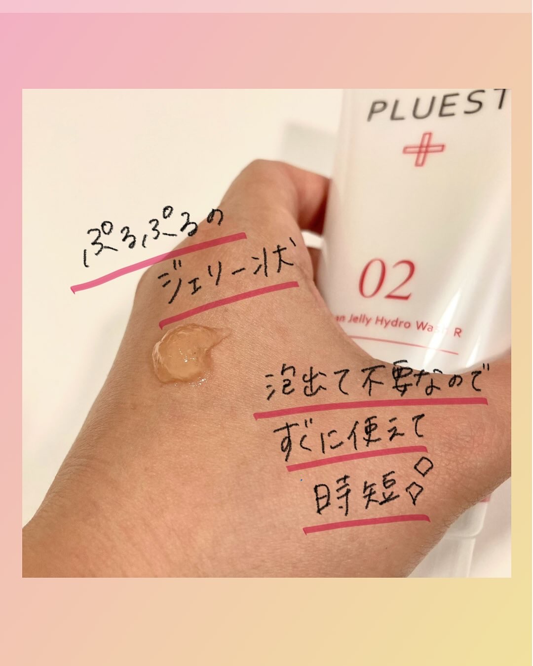 マンナンジェリーハイドロウォッシュ R/PLUEST/洗顔料を使ったクチコミ（2枚目）