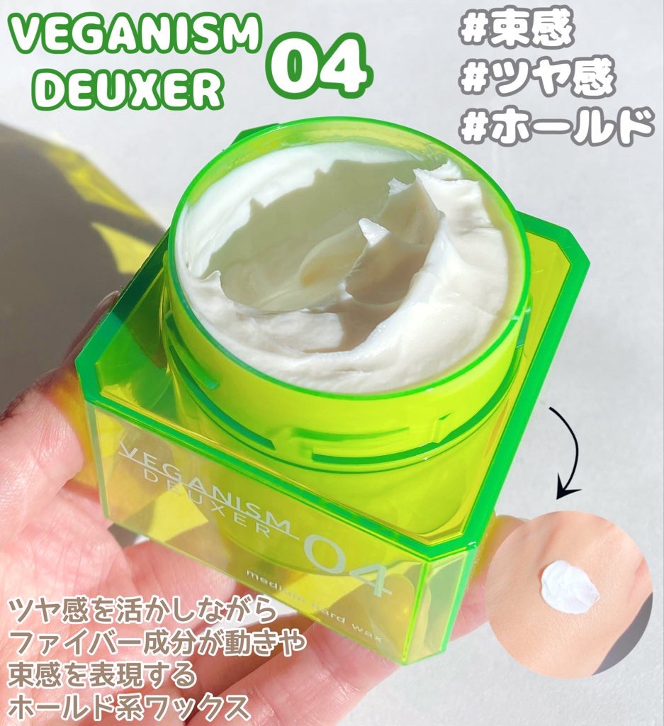 ヴィーガニズムデューサー04/VEGANISM DEUXER/ヘアワックス・クリームを使ったクチコミ（2枚目）