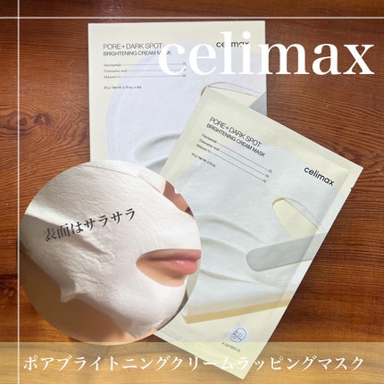 ポアブライトニングシミケアクリームラッピングパック/celimax/シートマスク・パックを使ったクチコミ(3枚目)