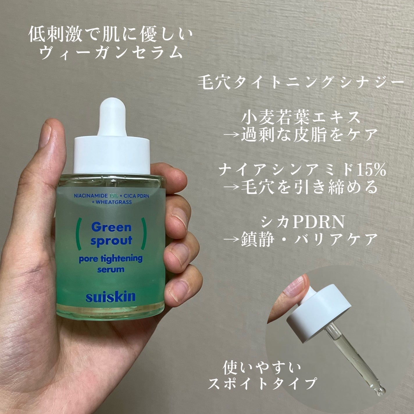 若芽ポアタイトニングセラム/suiskin/美容液を使ったクチコミ(3枚目)