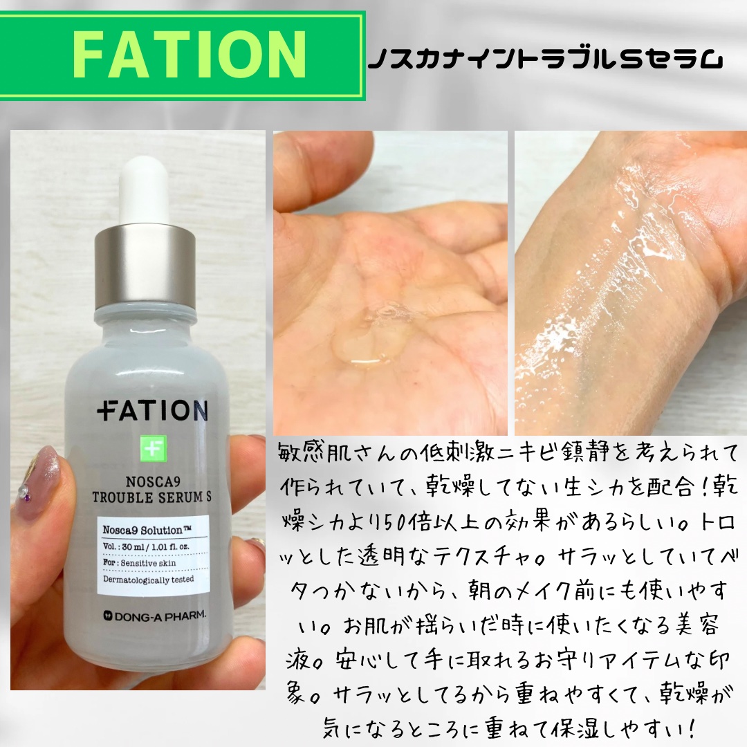 ノスカナイントラブルセラムS/FATION/美容液を使ったクチコミ（2枚目）