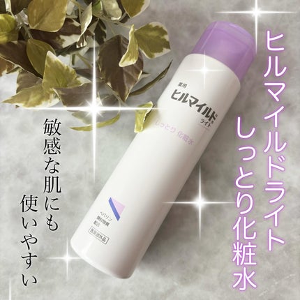 ヒルマイルドライトしっとり化粧水/健栄製薬/化粧水を使ったクチコミ(1枚目)