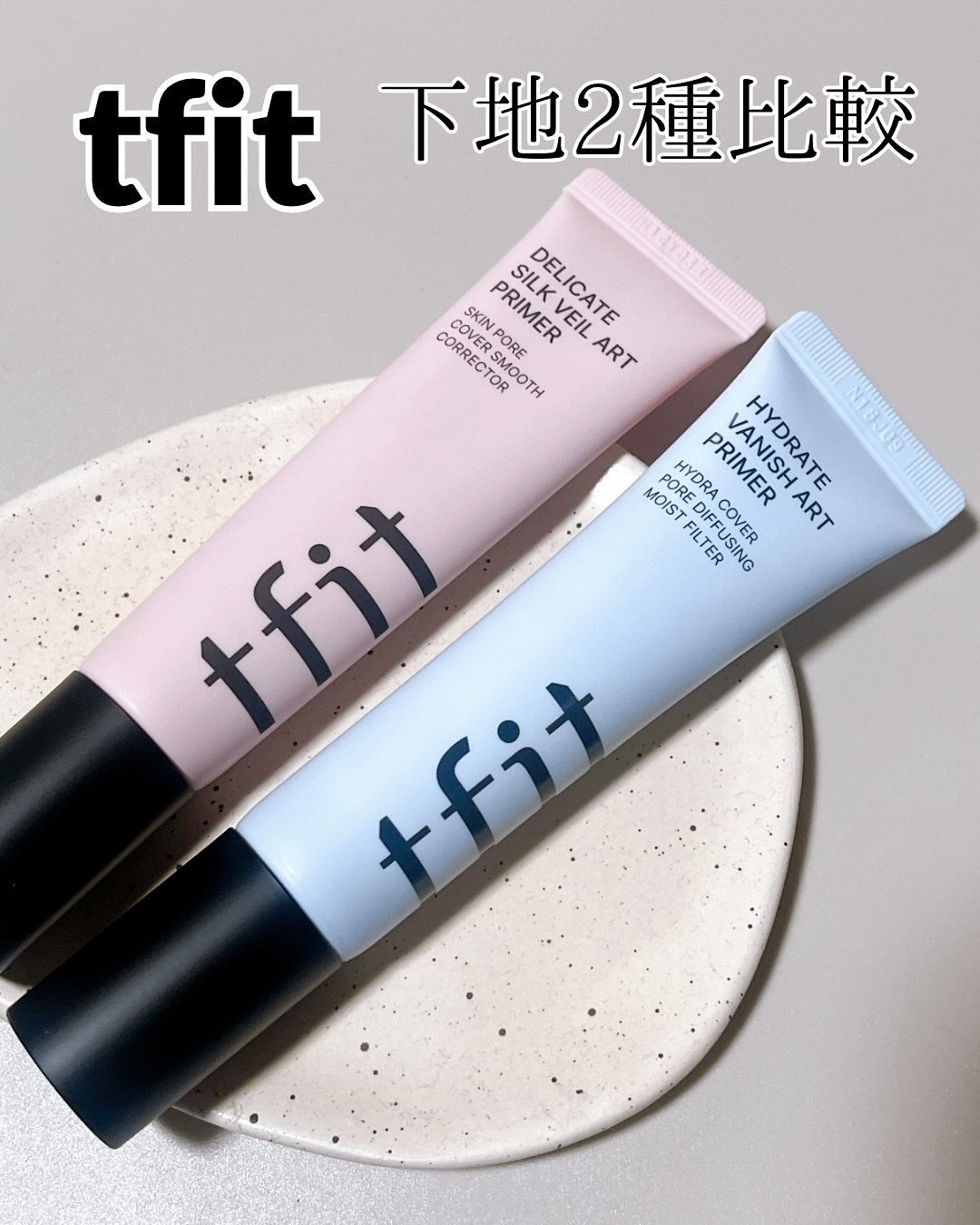 デリケートシルクベールアートプライマー/TFIT/化粧下地を使ったクチコミ(1枚目)