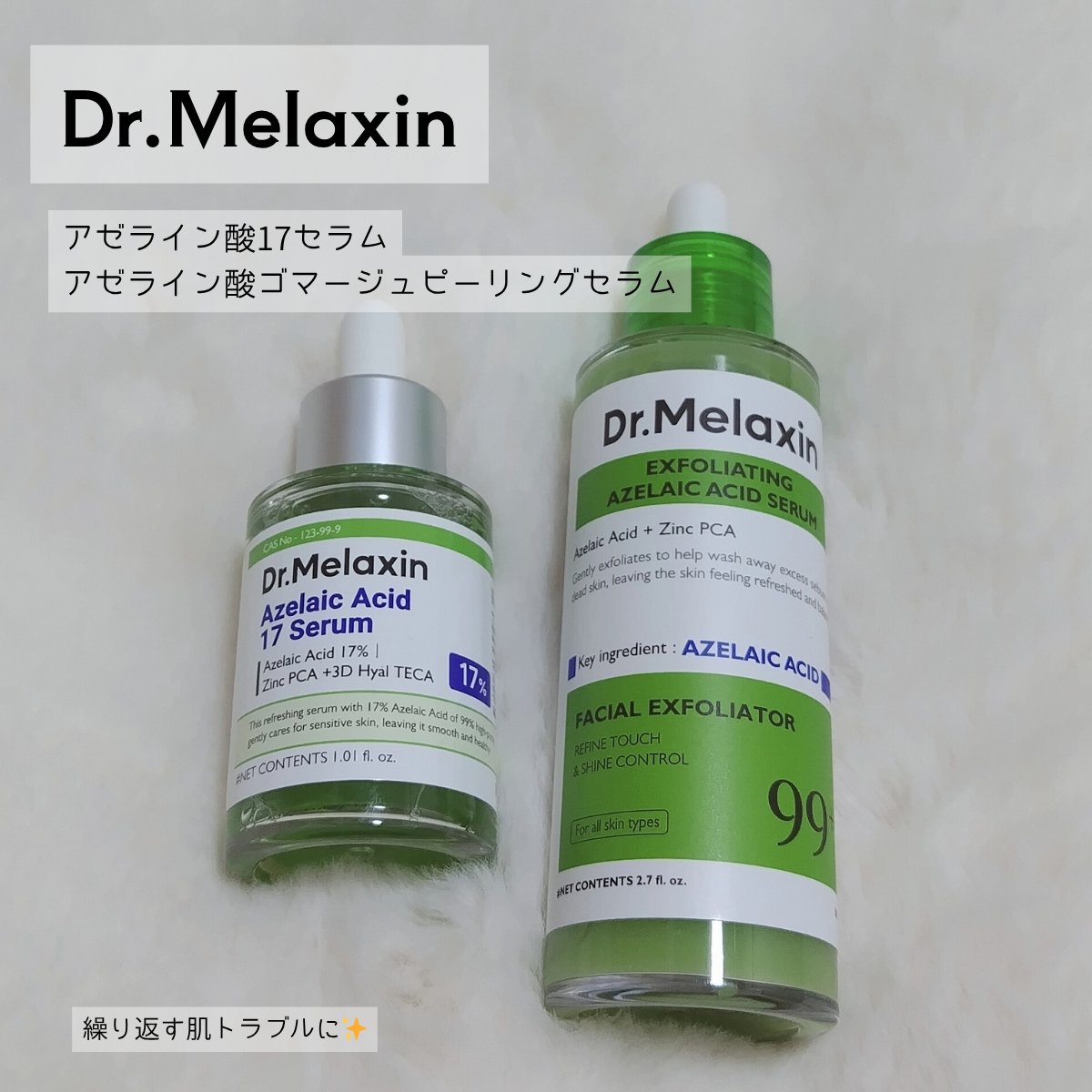 アゼライン酸17セラム/Dr.Melaxin/美容液を使ったクチコミ（1枚目）