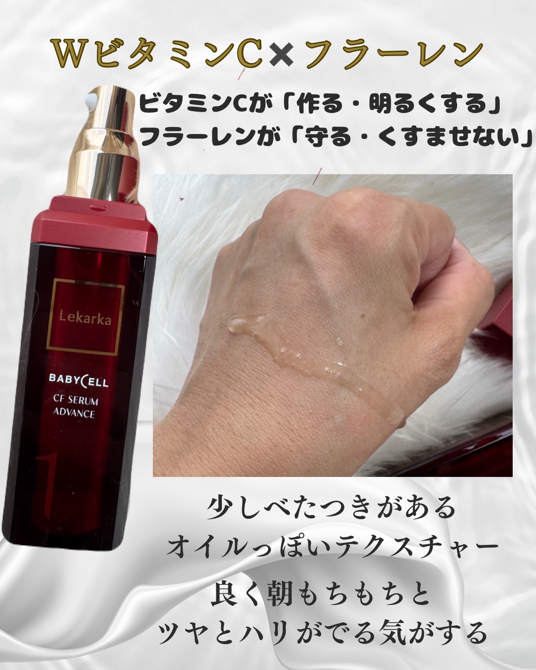 CFセラム アドバンス/Lekarka/美容液を使ったクチコミ（2枚目）