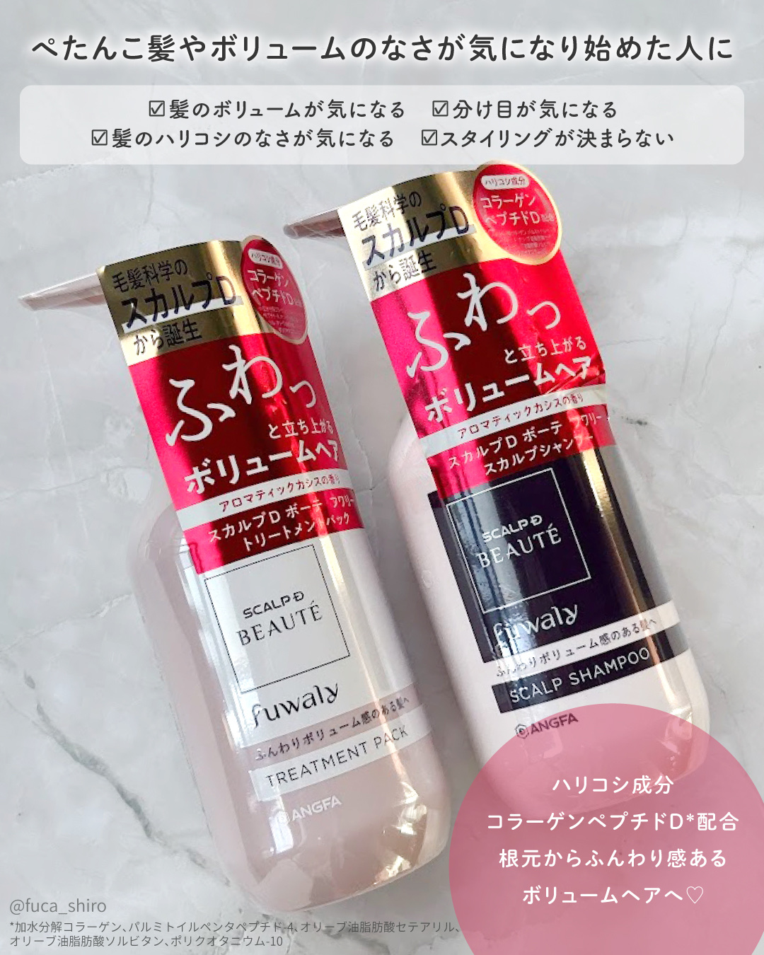 スカルプD ボーテ フワリー スカルプシャンプー／トリートメントパック/アンファー(スカルプD)/市販シャンプーを使ったクチコミ（2枚目）