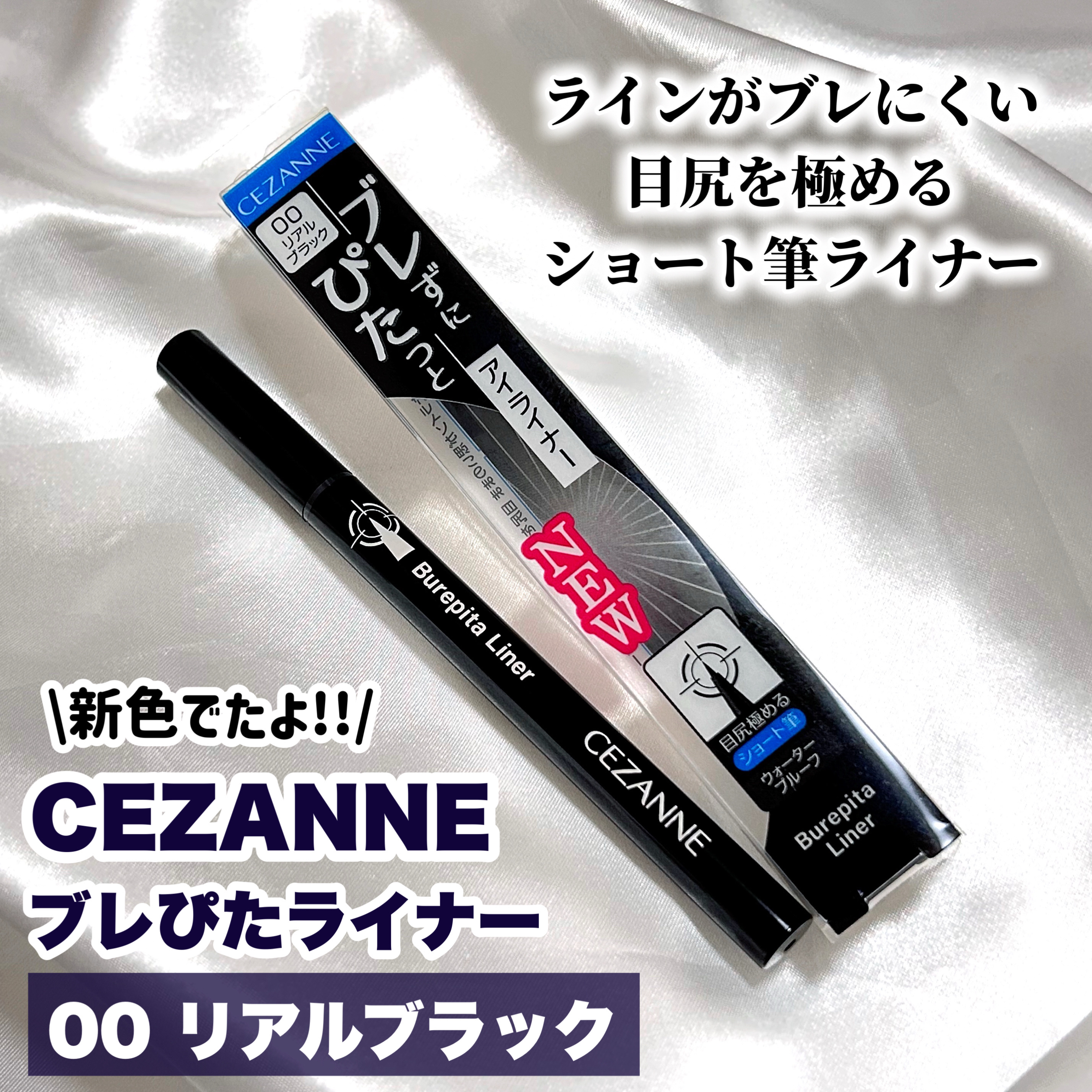 ブレぴたライナー/CEZANNE/アイライナーを使ったクチコミ（2枚目）