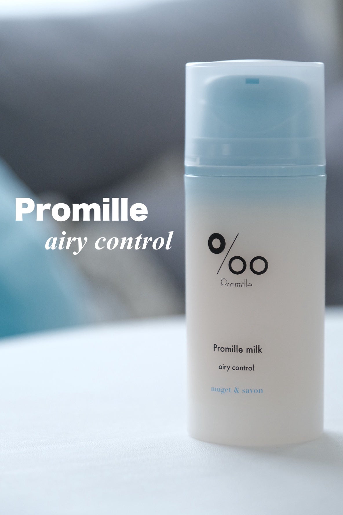 プロミルミルク エアリーコントロール/Promille/ヘアミルクを使ったクチコミ(1枚目)