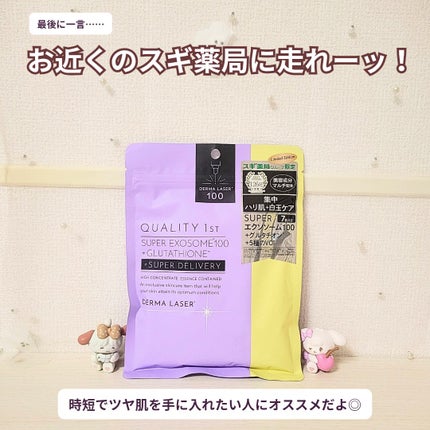 スーパーエクソソーム100+グルタチオンマスク/クオリティファースト/シートマスク・パックを使ったクチコミ(5枚目)