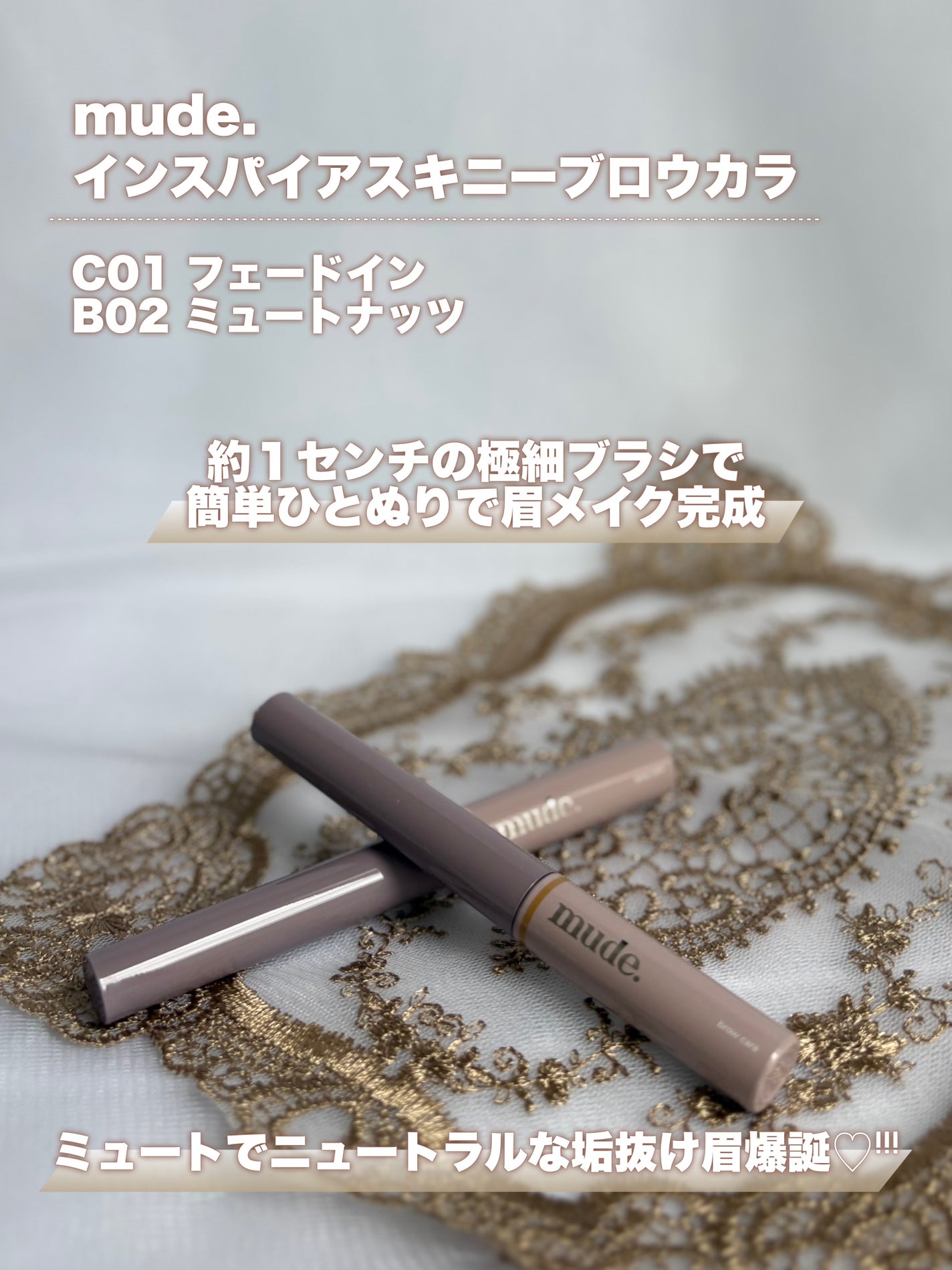 インスパイアスキニーブロウカラ/mude/眉マスカラを使ったクチコミ(2枚目)