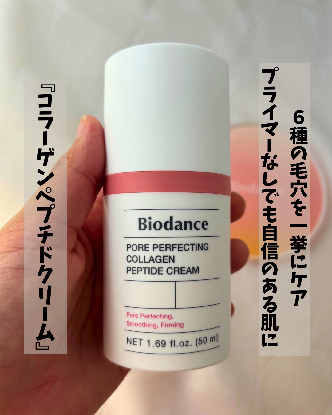 ポアコラーゲンペプチドクリーム/Biodance/フェイスクリームを使ったクチコミ（3枚目）