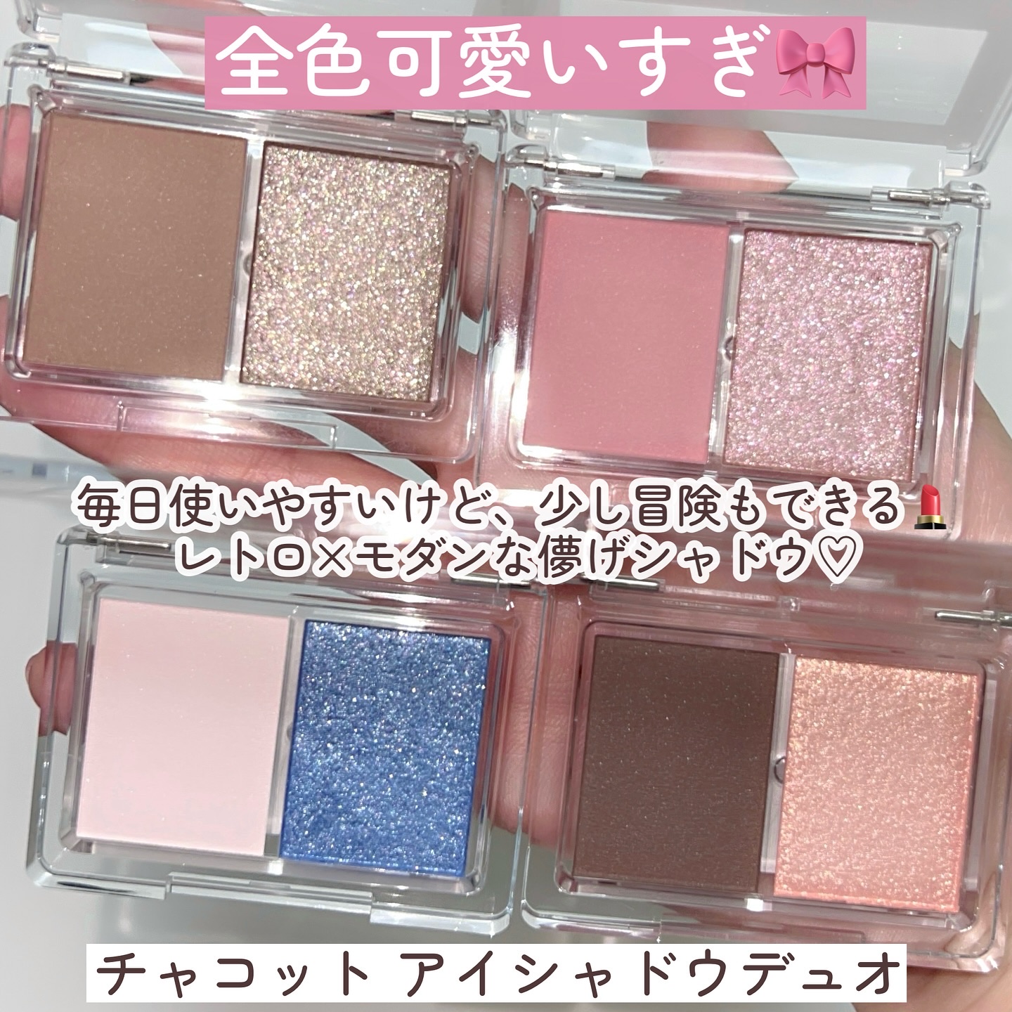 アイシャドウDUO/チャコット・コスメティクス/アイシャドウパレットを使ったクチコミ（3枚目）