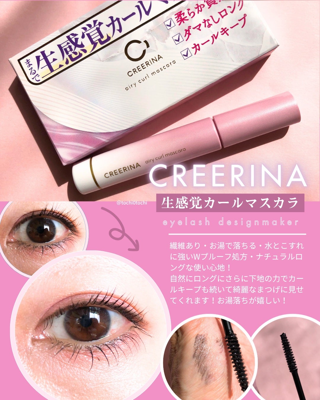 アイラッシュデザインメイカー/クレーリナ/マスカラ下地を使ったクチコミ(3枚目)