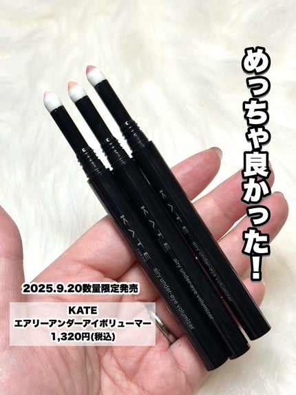 KATE ケイト エアリーアンダーアイボリューマーのクチコミ「【数量限定】さらピタ!ぷっくり涙袋偽造!
2025.9.20数量限定発売
———-♡————.....」(2枚目)