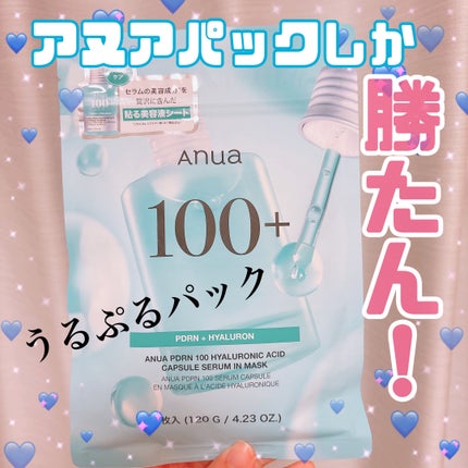 PDRNヒアルロン酸カプセル100セラムマスクパック/Anua/シートマスク・パックを使ったクチコミ(1枚目)