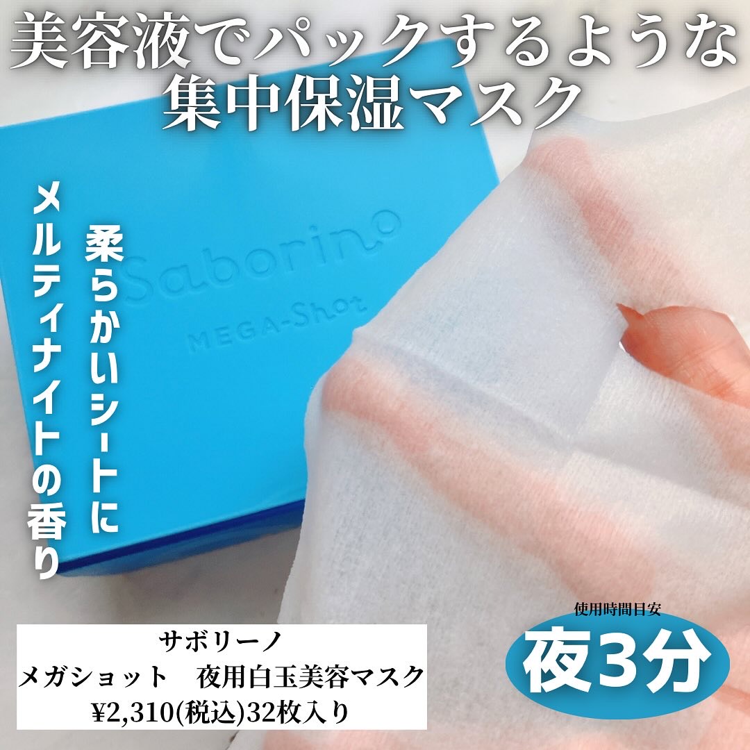 サボリーノ メガショット 朝用ツヤピールマスク CC/サボリーノ/シートマスク・パックを使ったクチコミ（3枚目）