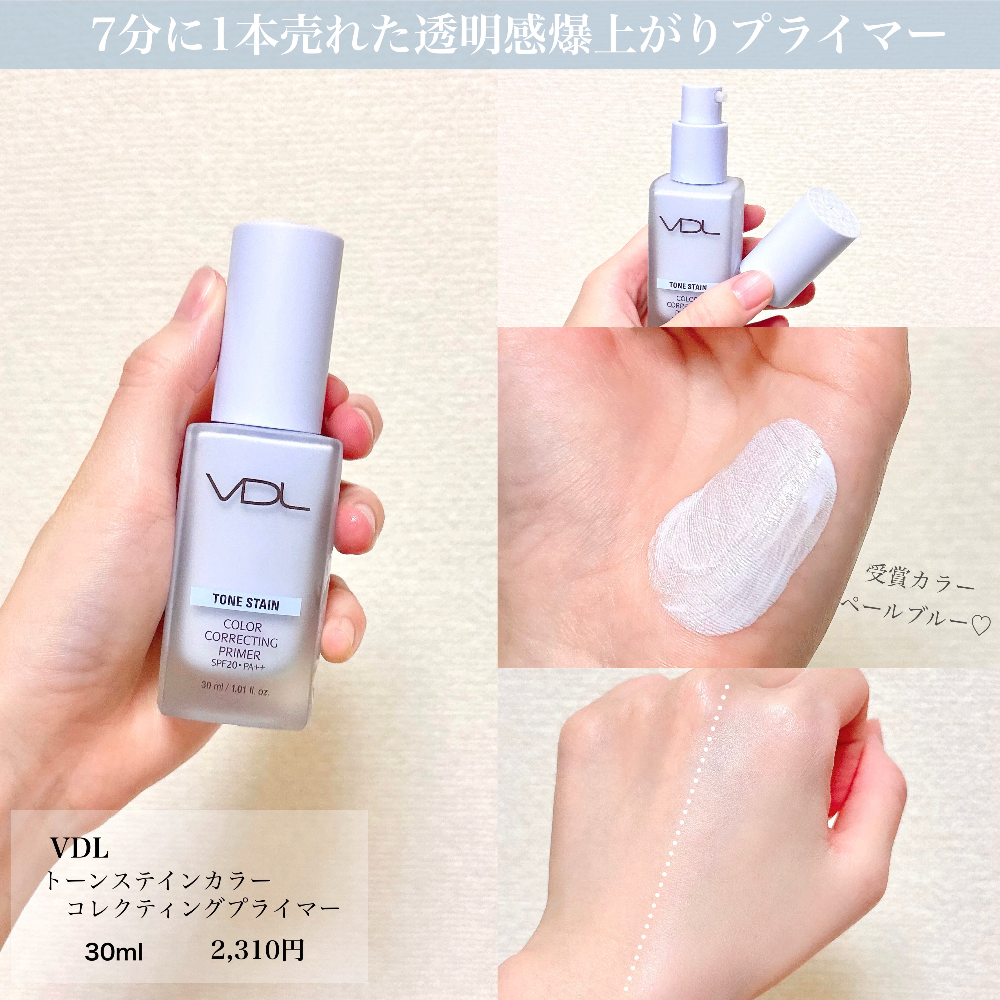 トーンステインカラーコレクティングプライマー/VDL/化粧下地を使ったクチコミ（2枚目）