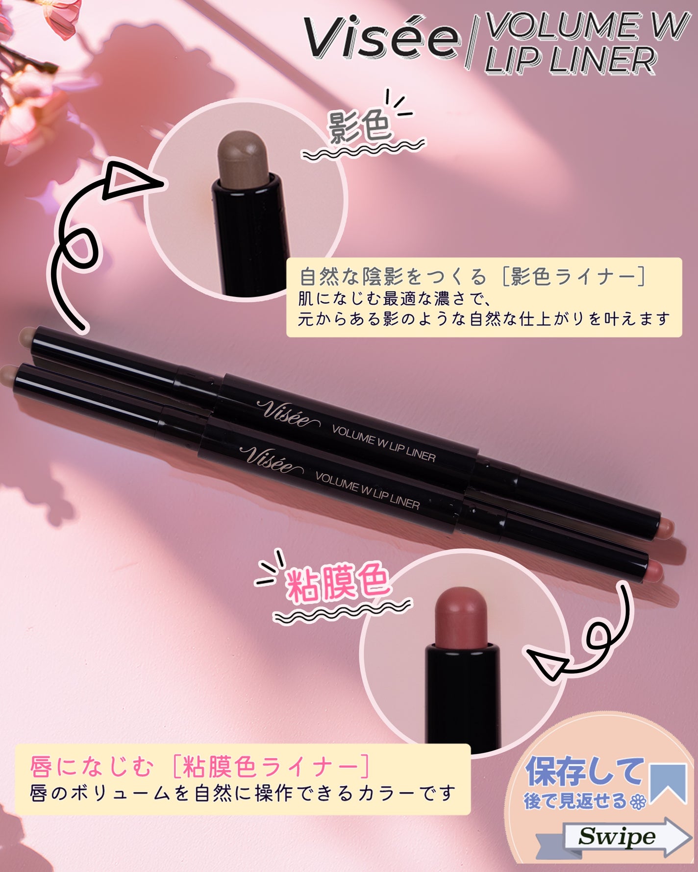 ボリューム Wリップライナー/Visée/リップライナーを使ったクチコミ(4枚目)