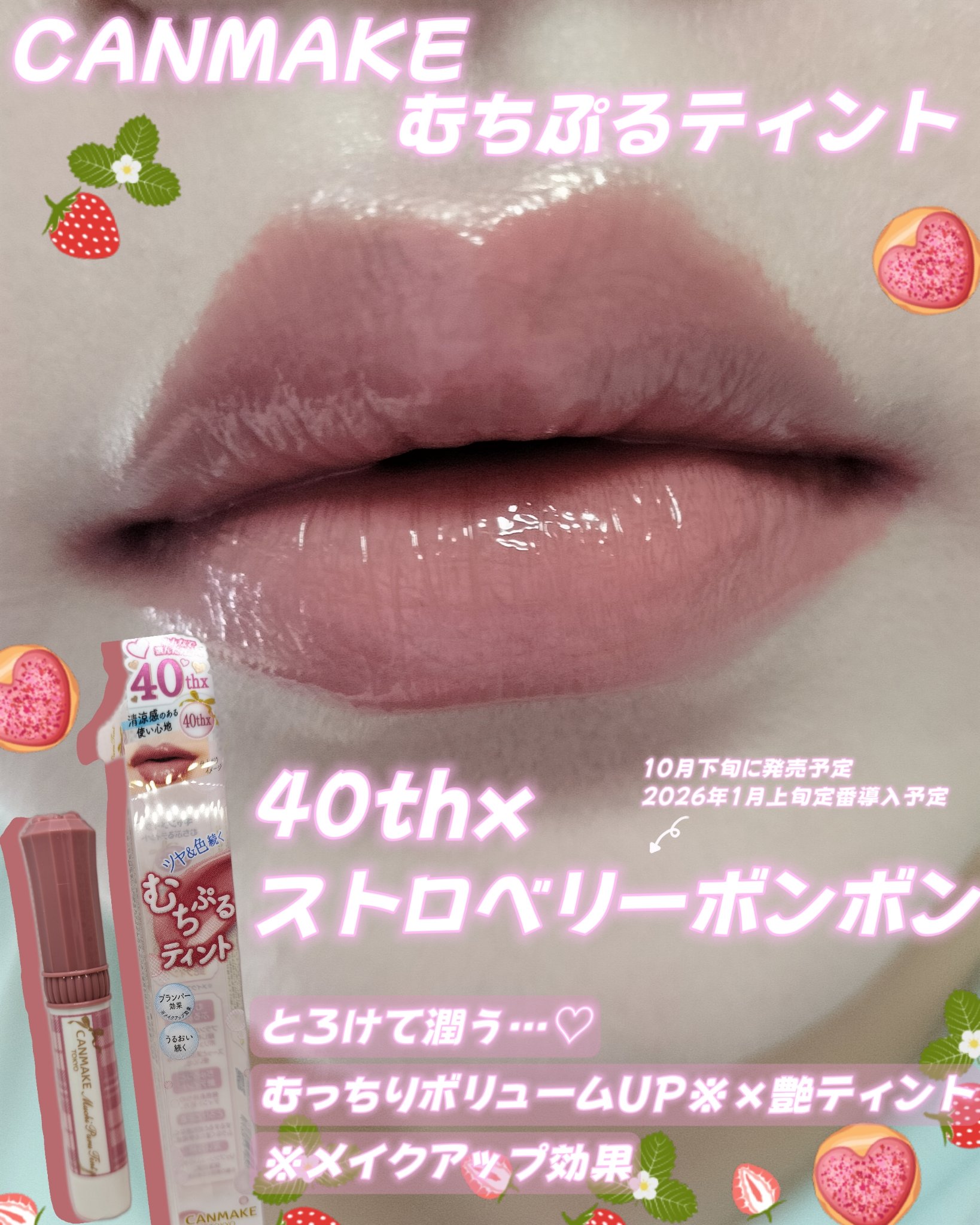 むちぷるティント/キャンメイク/リップティントを使ったクチコミ（1枚目）