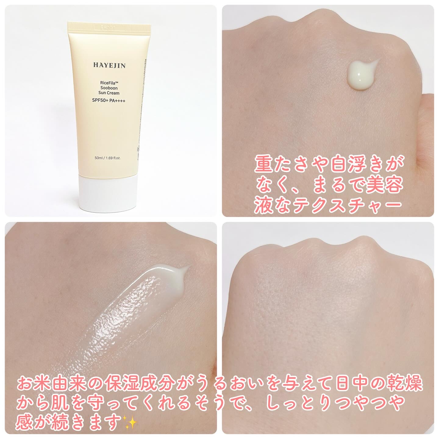 ライスフィラー水感日焼け止め/HAYEJIN/日焼け止めクリームを使ったクチコミ（2枚目）
