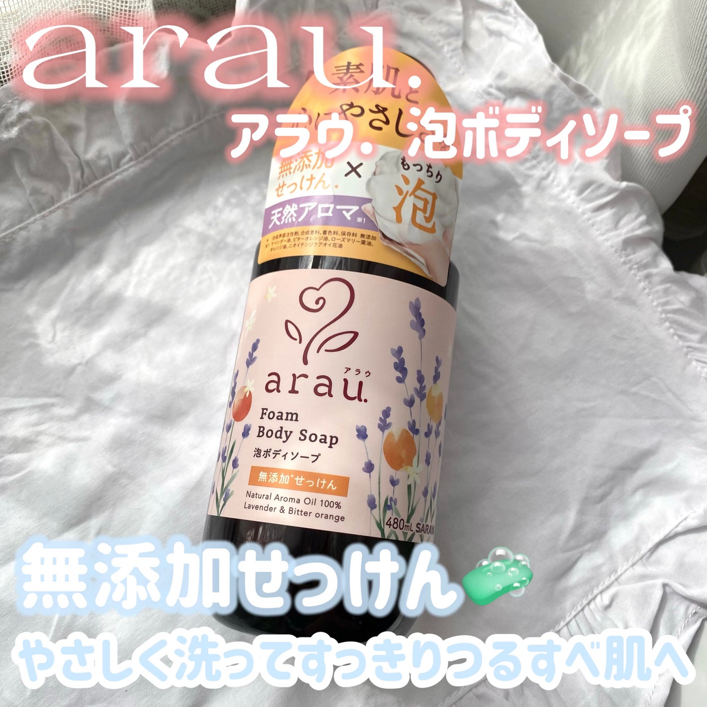 クリームソーダ┊︎フォロバ100 on LIPS 「アラウ.泡ボディーソープ𓂃🫧。*❅┈┈┈┈┈┈┈┈┈┈┈┈❅..」(1枚目)